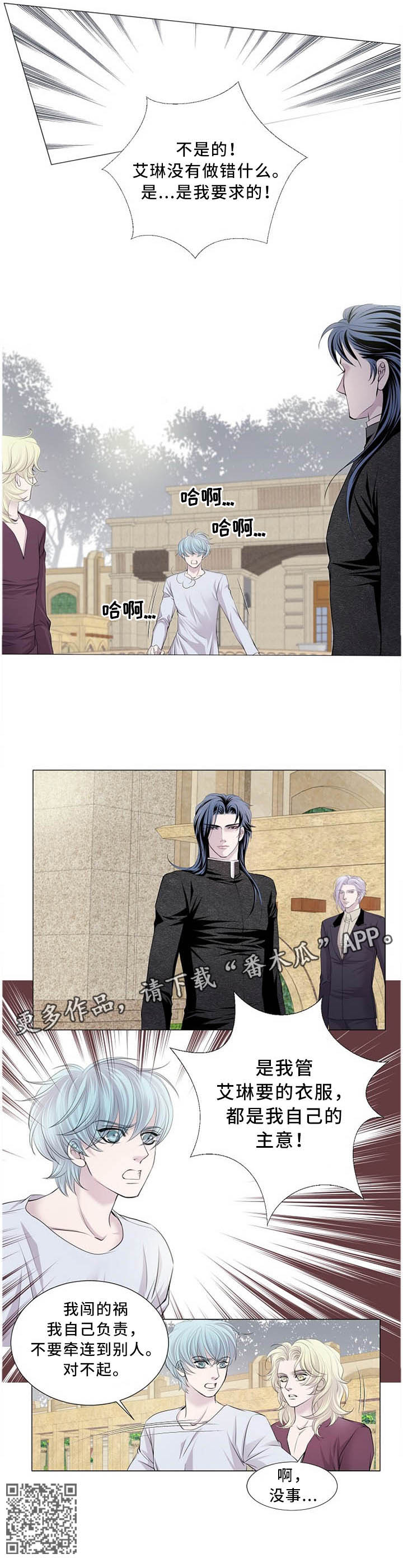 渴望之夜漫画,第101章：思考3图