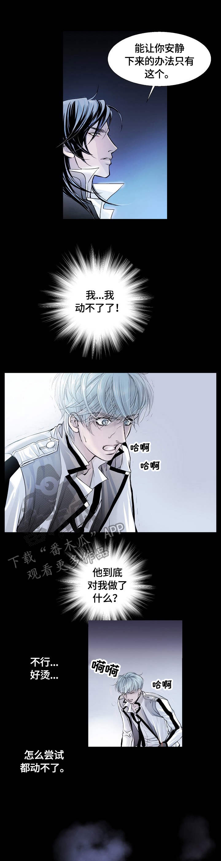 渴望之血漫画,第8章：控制5图