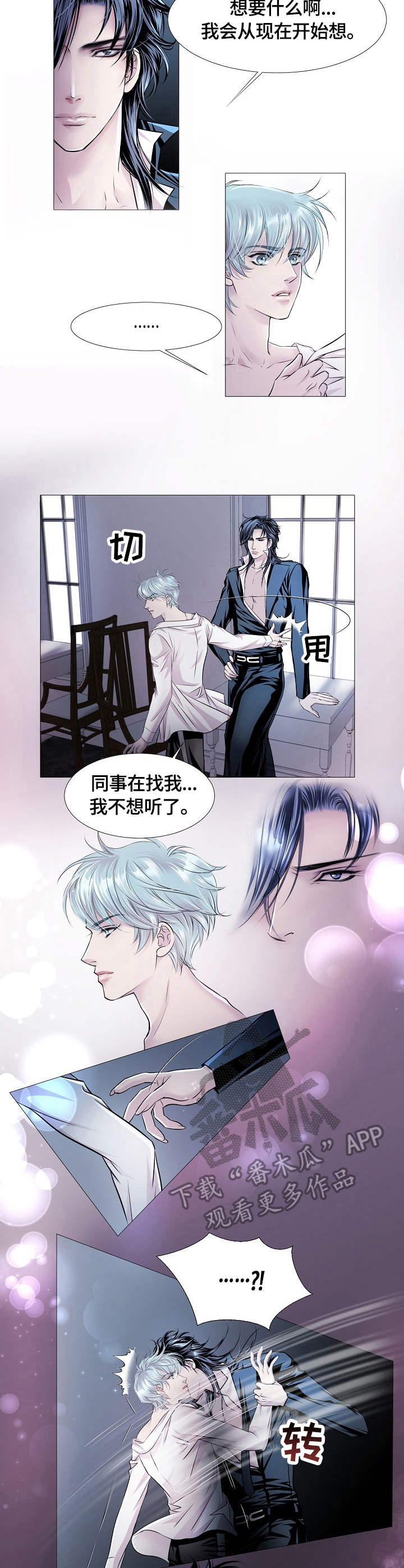 渴望之血漫画,第20章：扣子2图