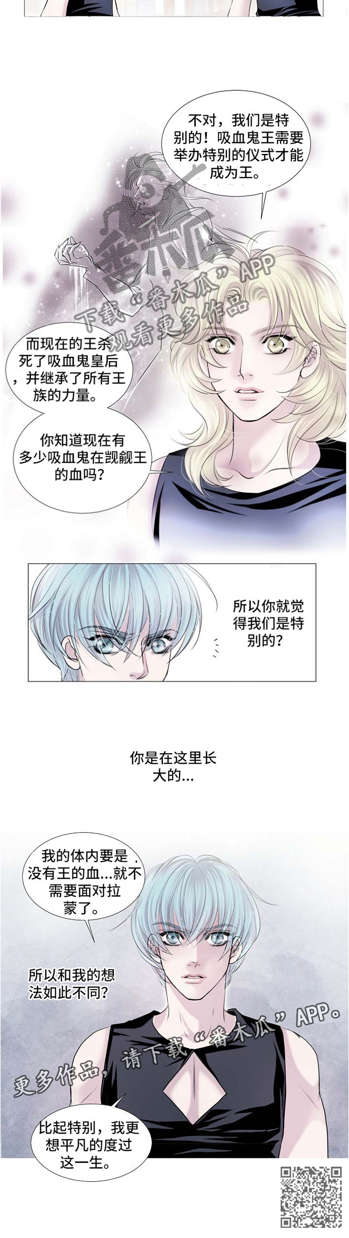 渴望之血漫画,第56章：平凡的度过4图