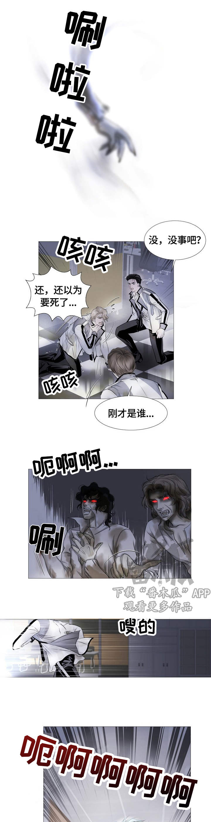 渴望之血小说漫画,第15章：盯梢1图