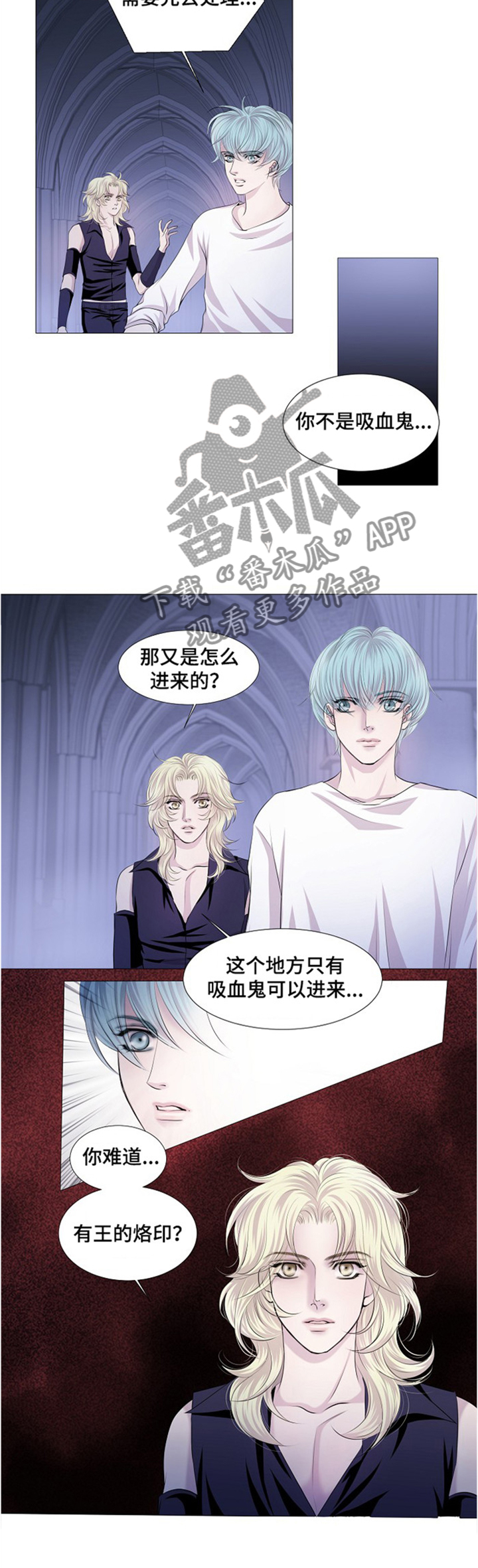 渴望演员表漫画,第43章：血液提供者3图