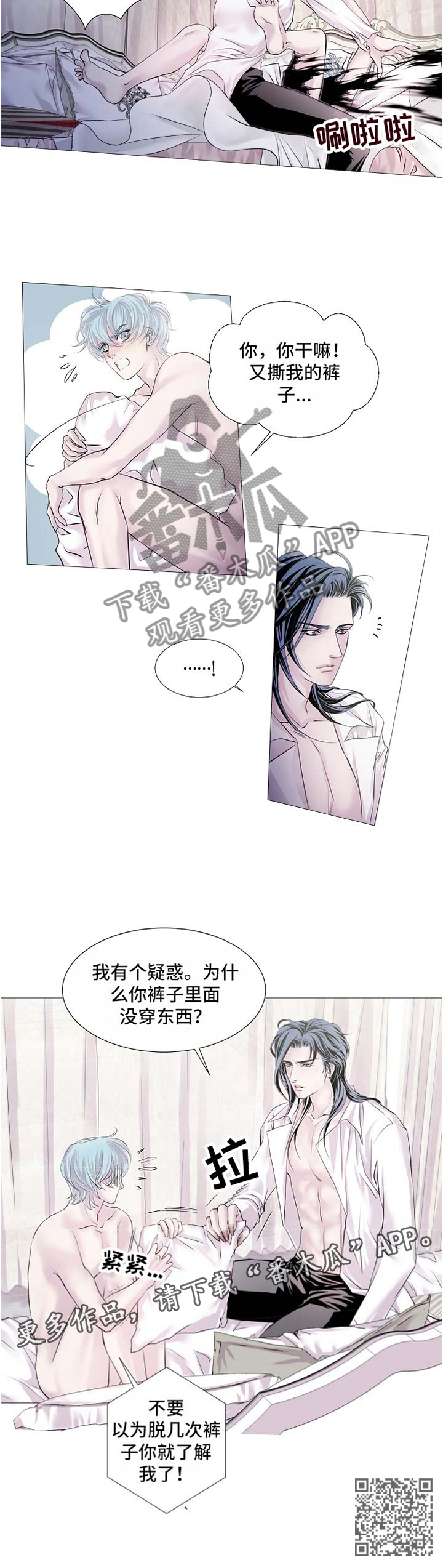 渴望之血漫画,第49章：疑惑2图