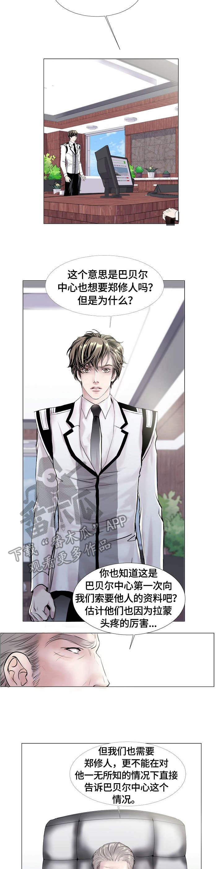 渴望之血漫画,第10章：疑惑2图