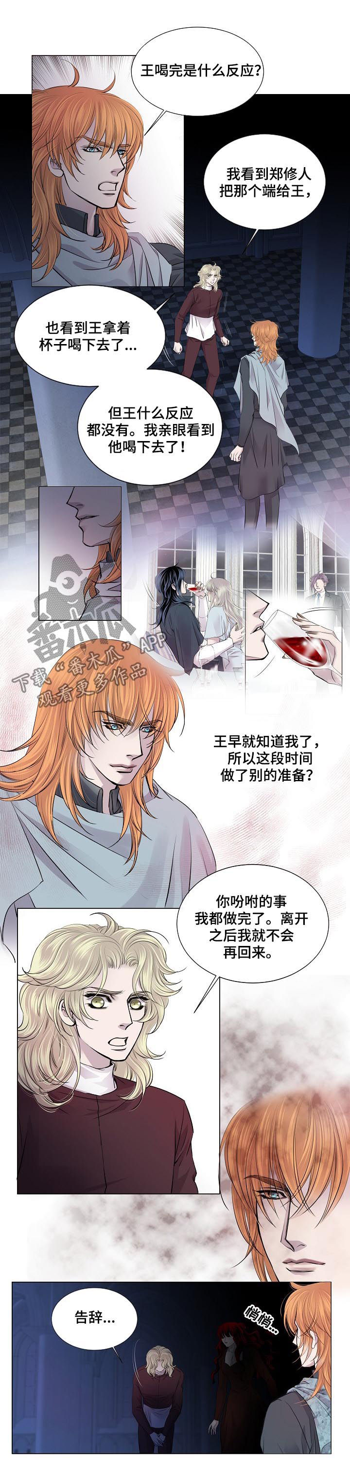 渴望之夜漫画,第183章：出尔反尔4图