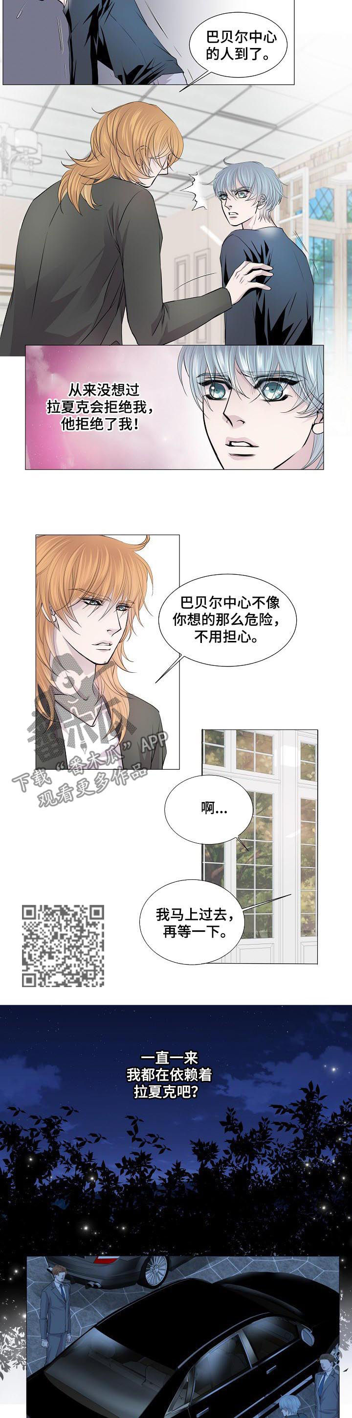 渴望之血漫画,第154章：逃跑3图