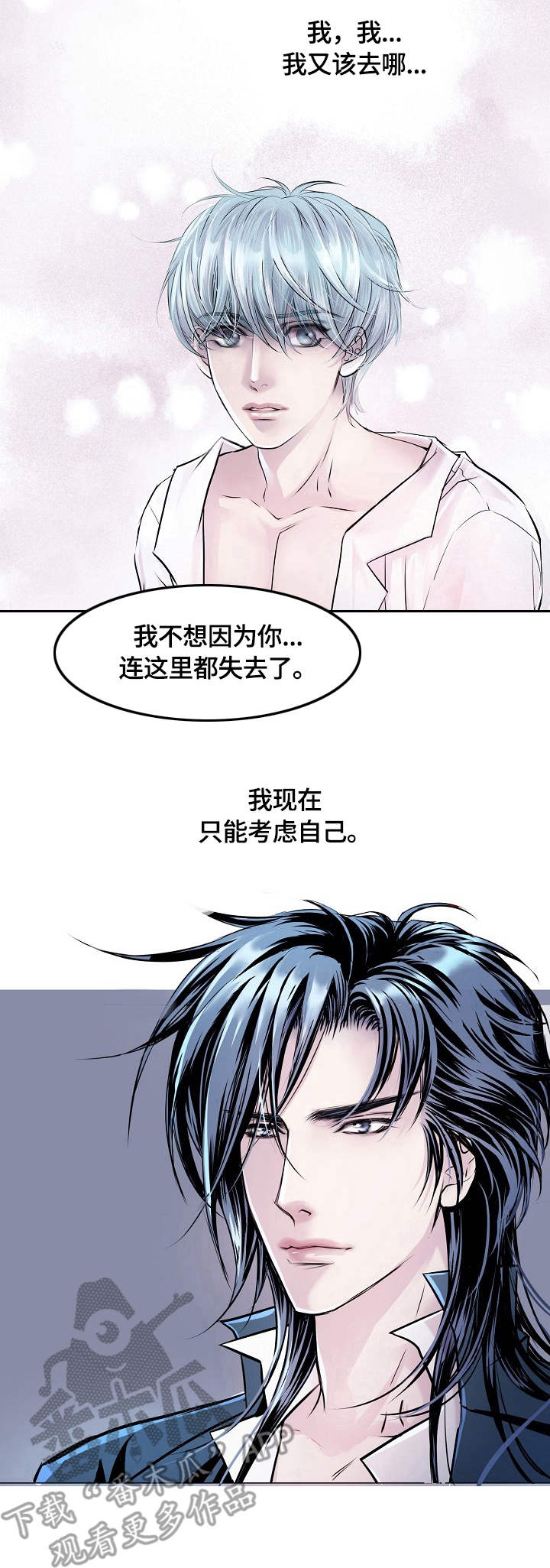渴望之夜漫画,第19章：威胁2图