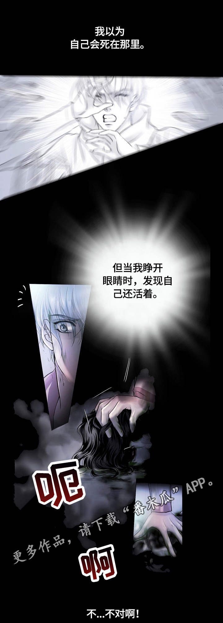 渴望之血漫画,第2章：骑士5图