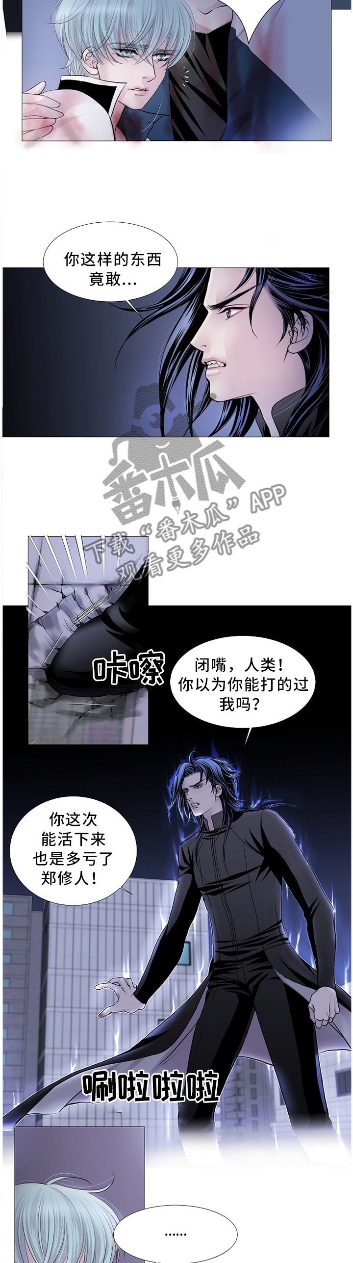 渴望之血漫画下拉式酷漫屋漫画,第75章：命令1图