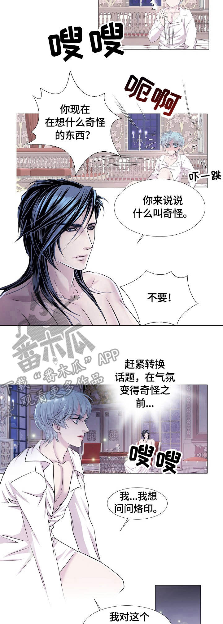 渴望之血漫画,第31章：连接5图