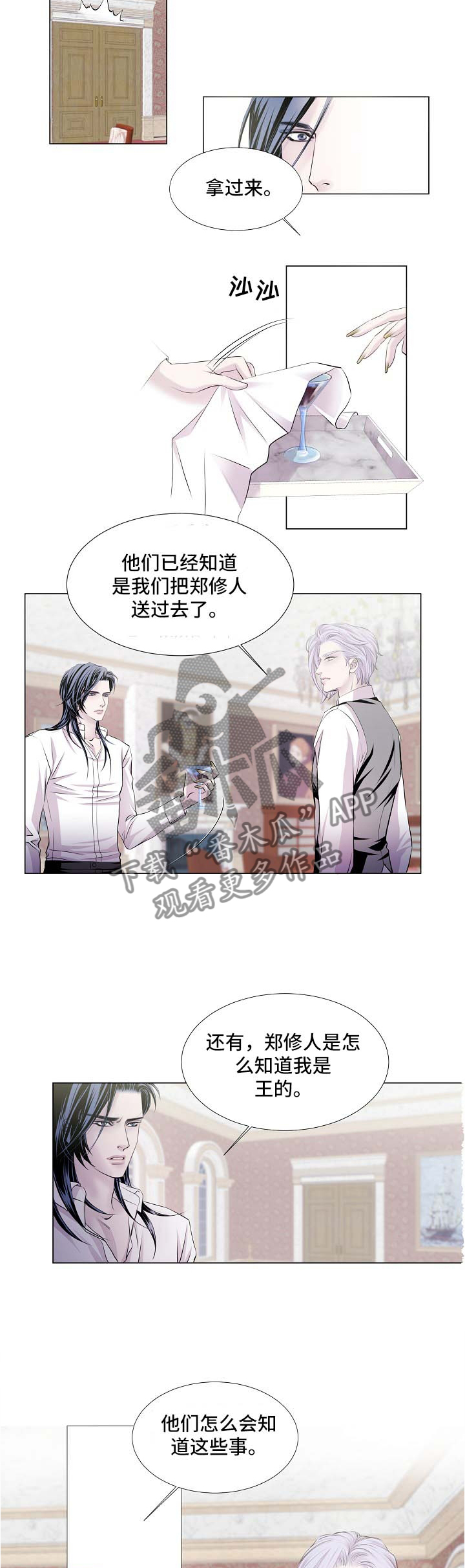 渴望之血漫画,第54章：特别的存在4图