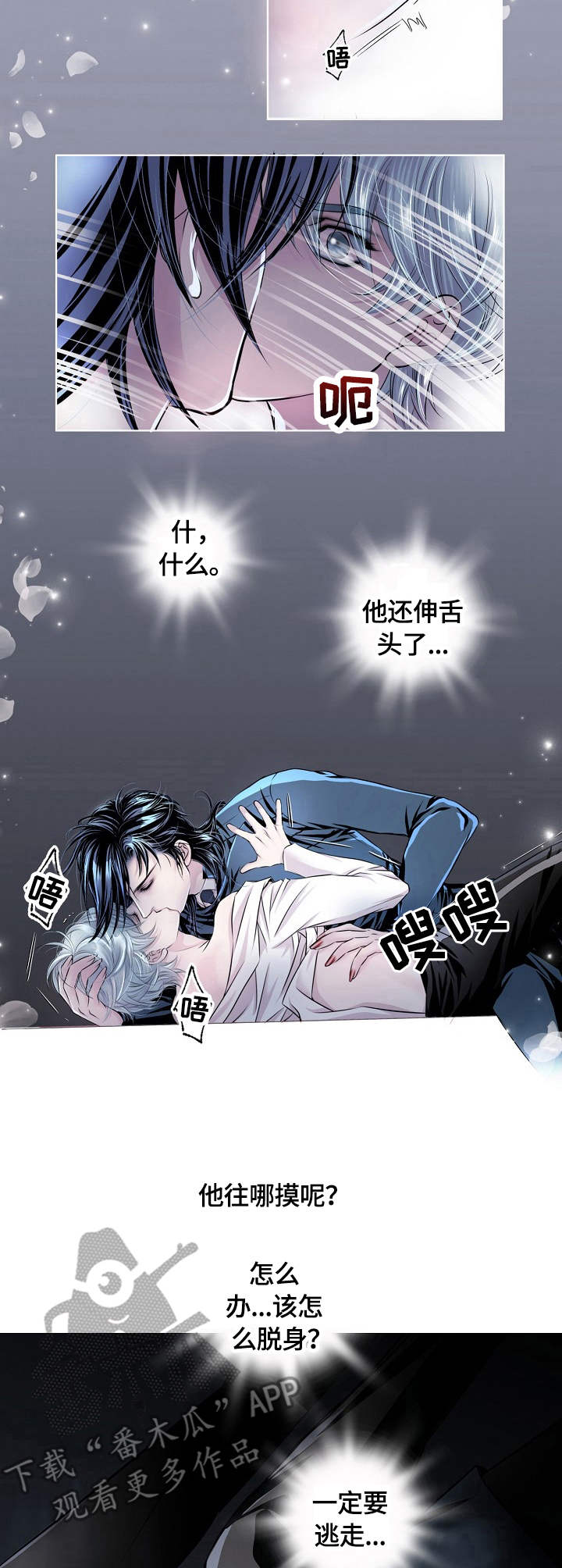 渴望之血漫画,第18章：兴趣3图