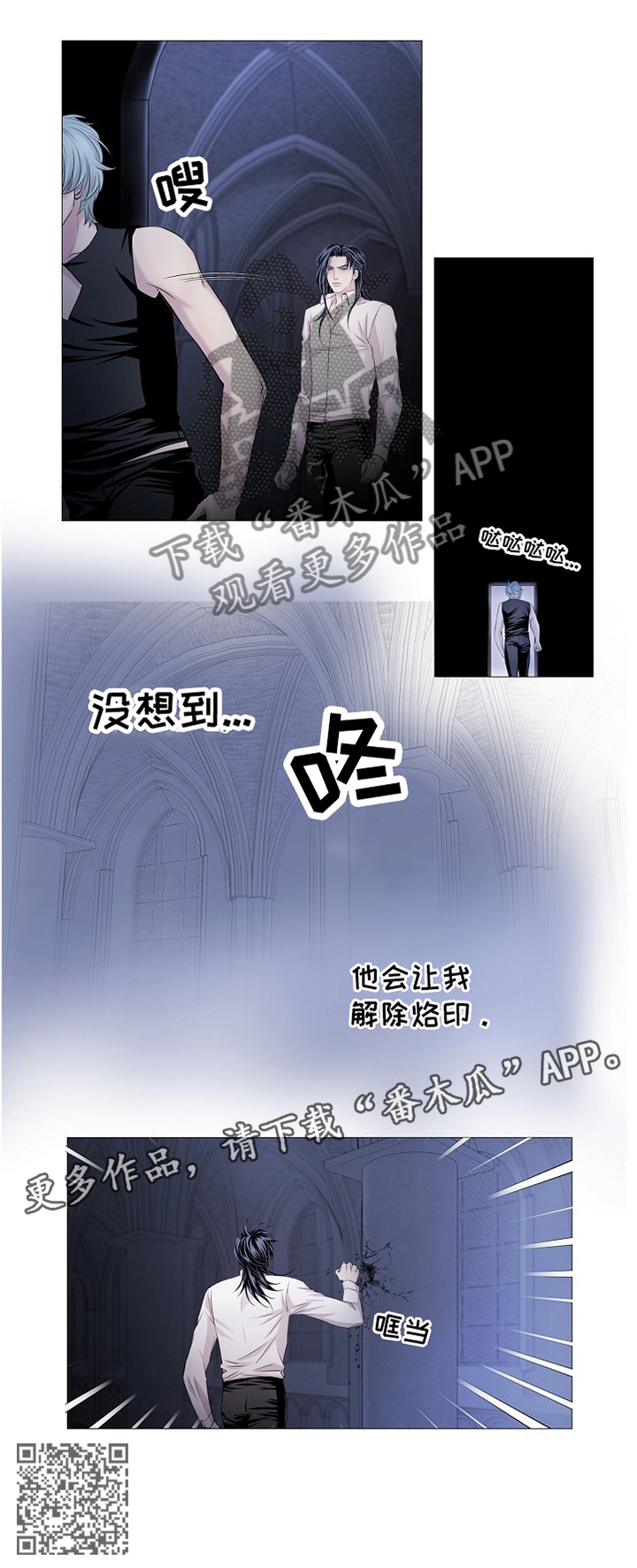 渴望之血小说漫画,第60章：最安全也最危险3图