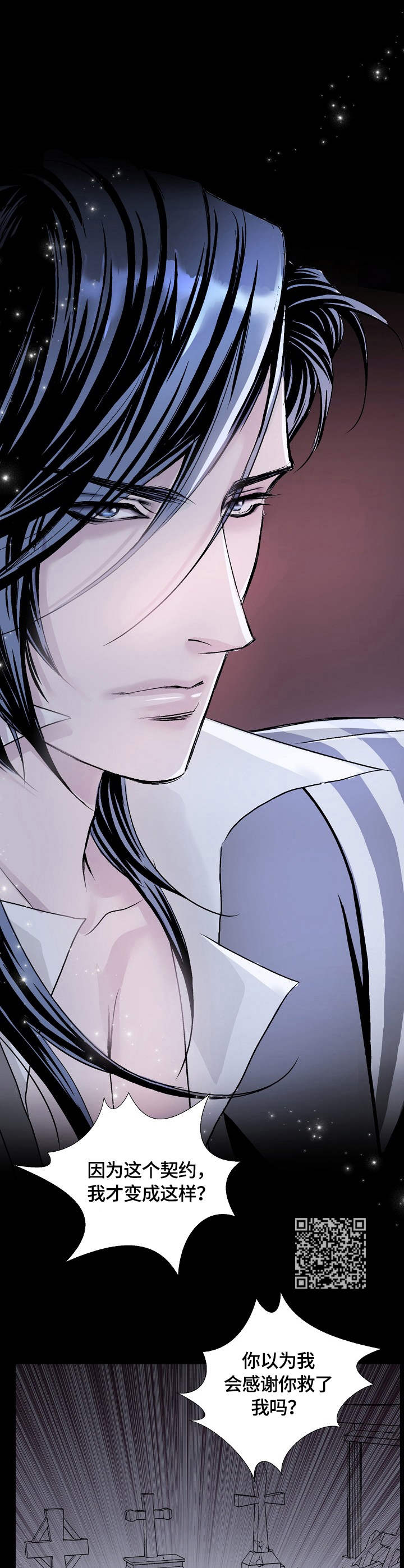 渴望之血漫画,第7章：能力2图