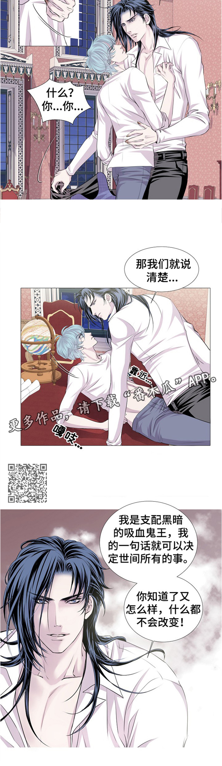 渴望之血漫画,第45章：工具5图