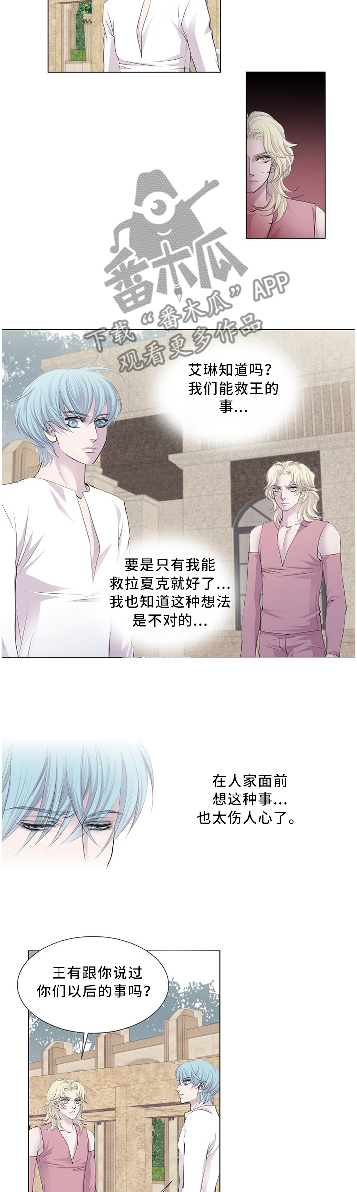 渴望之血漫画,第90章：躲避5图