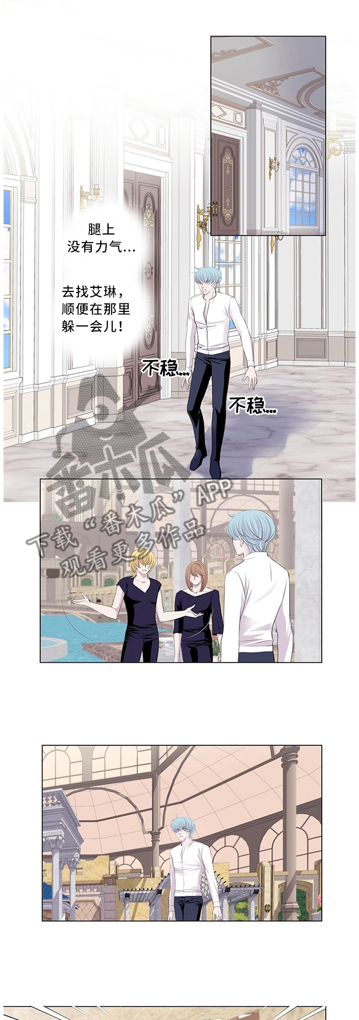 渴望之血漫画,第90章：躲避1图