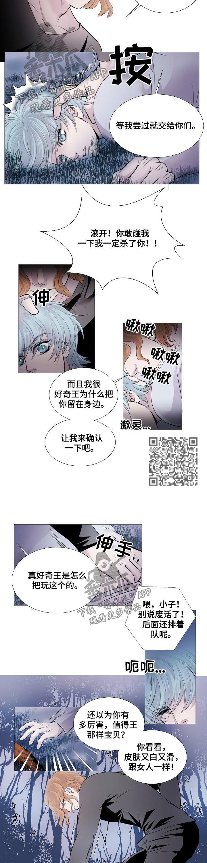 渴望之夜漫画,第109章：什么声音4图