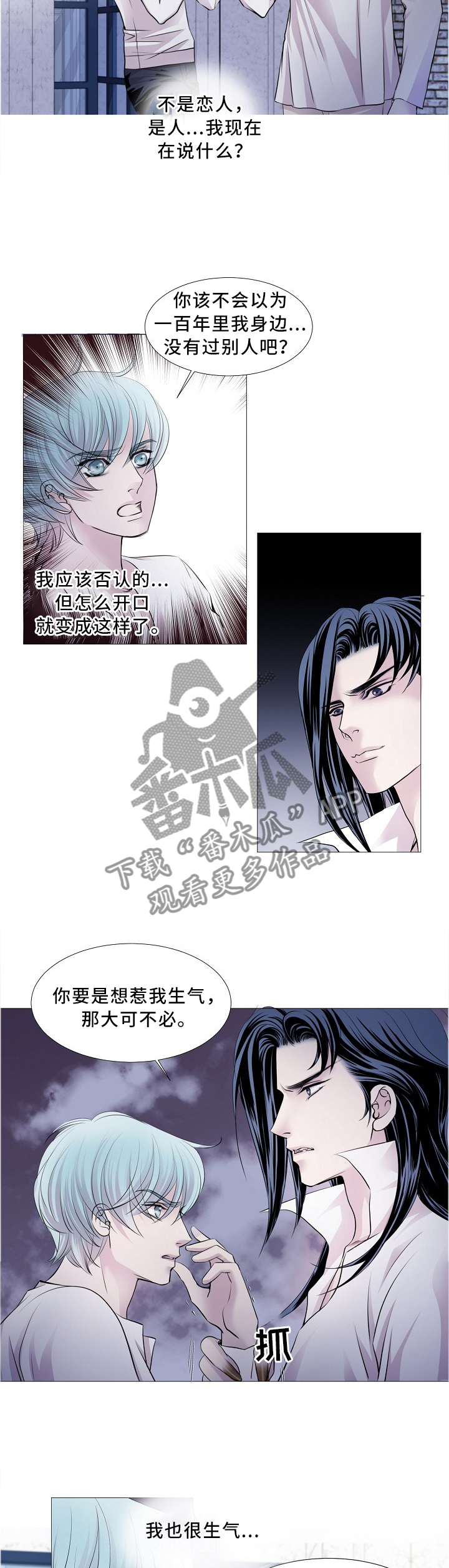 渴望之血漫画,第93章：各方行动2图