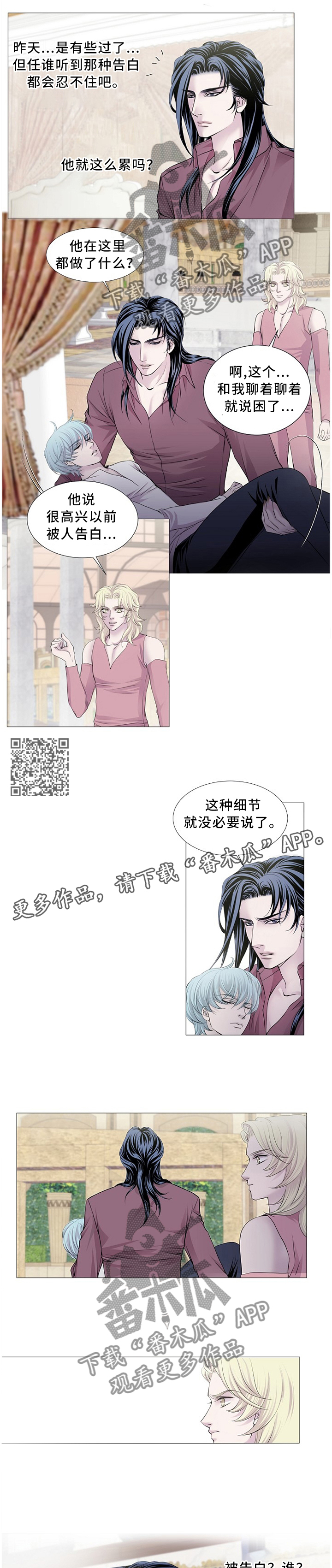 渴望之血漫画,第91章：思考4图