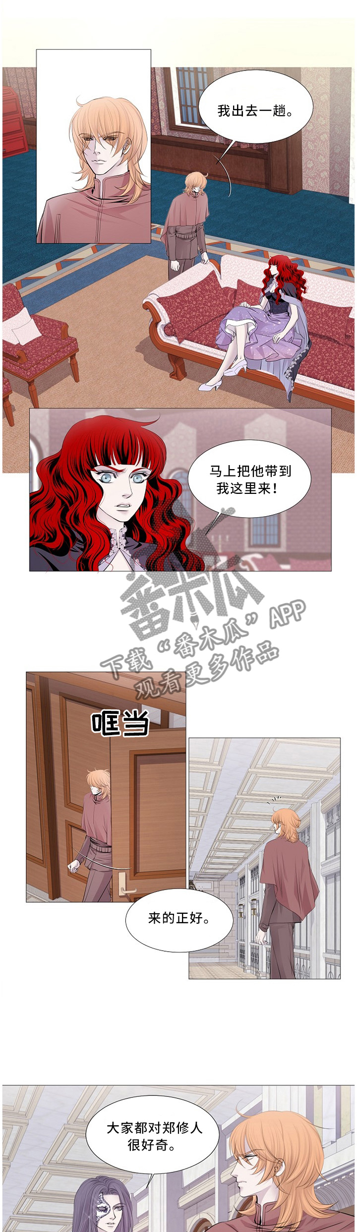 渴望之血漫画,第86章：确认5图
