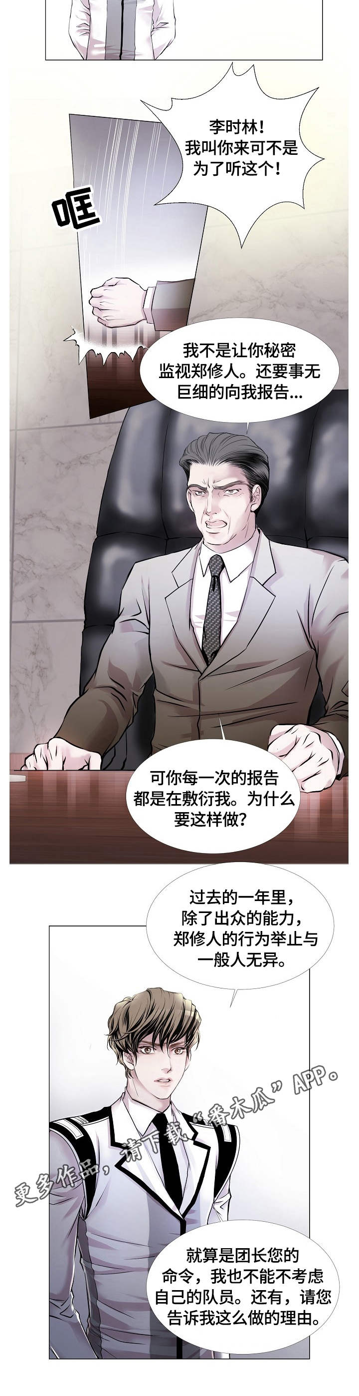 渴望之血小说漫画,第9章：报告5图