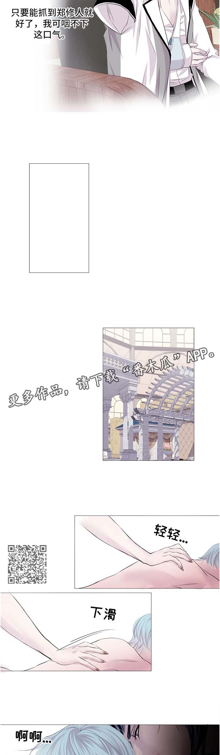 渴望之血漫画,第52章：你相信吗5图