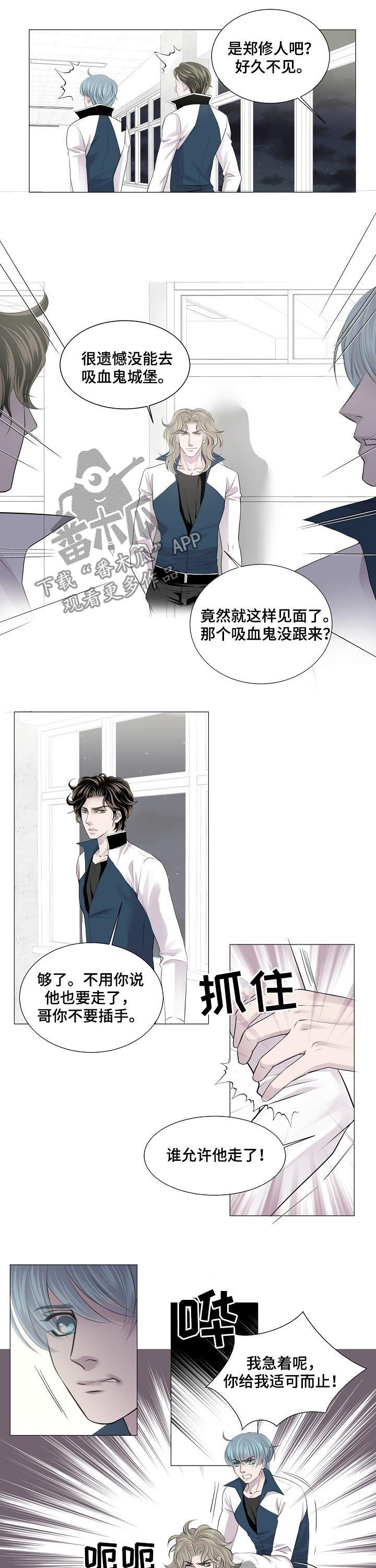渴望之血漫画,第185章：冲进来了5图