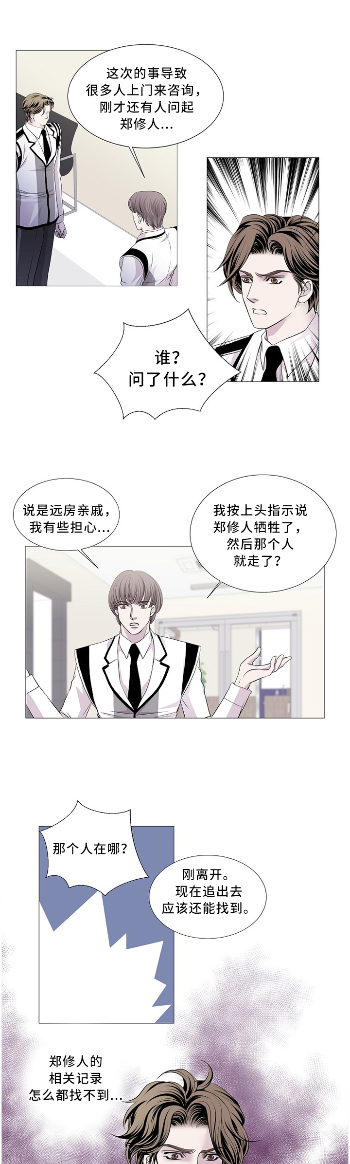 渴望之血漫画,第88章：神秘人3图