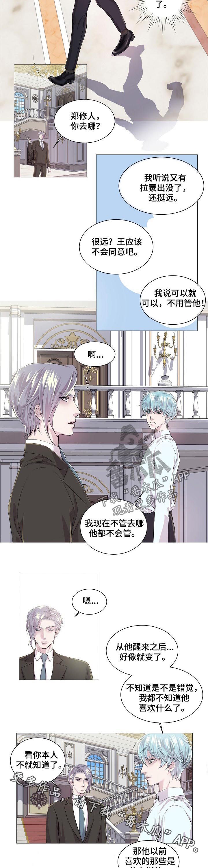 渴望之血漫画,第199章：飞不起来4图