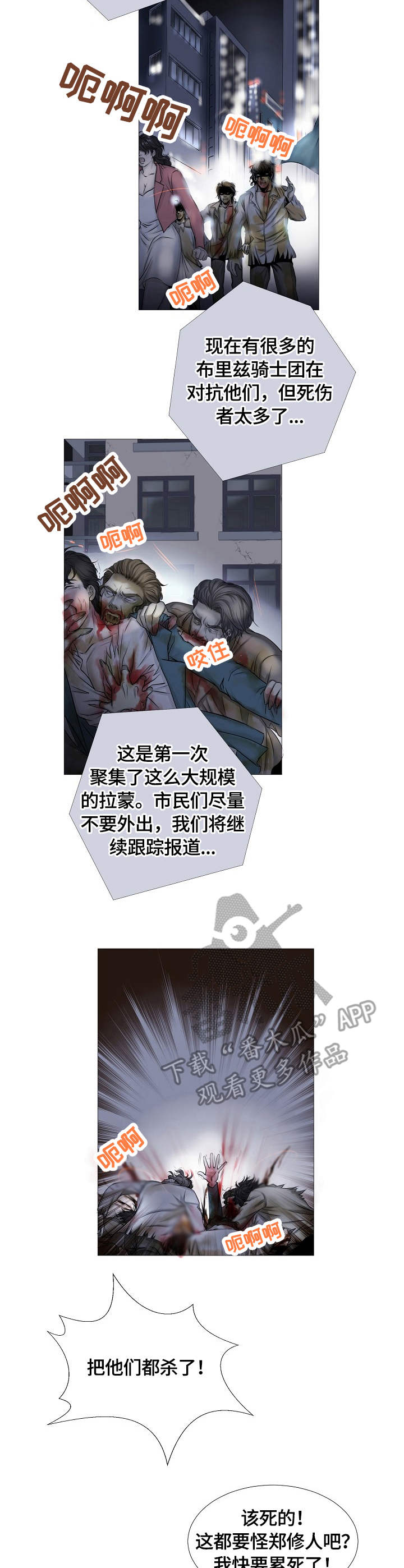 渴望之血漫画,第14章：出动2图
