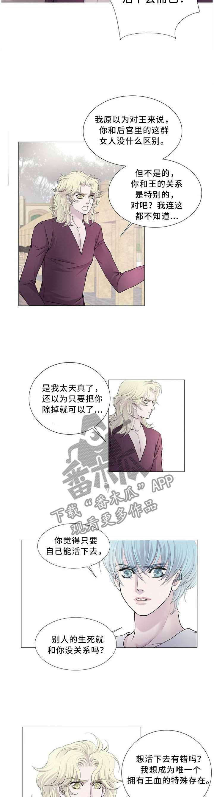 渴望之夜漫画,第104章：正确的选择2图