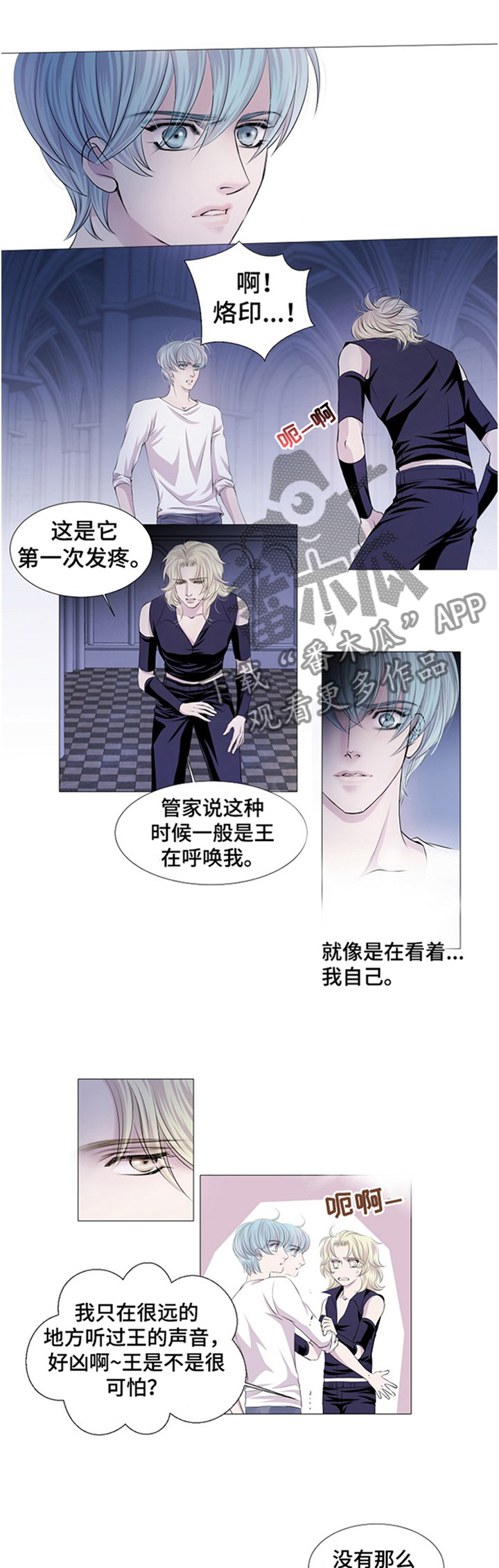 渴望之血漫画,第44章：出来吧!1图