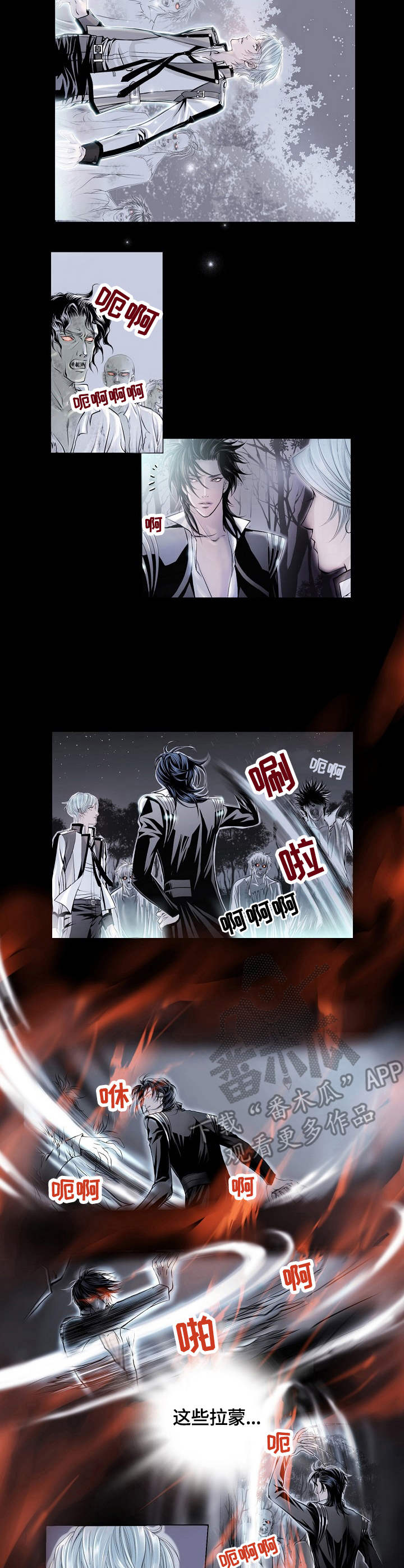 渴望之血漫画,第4章：袭击1图