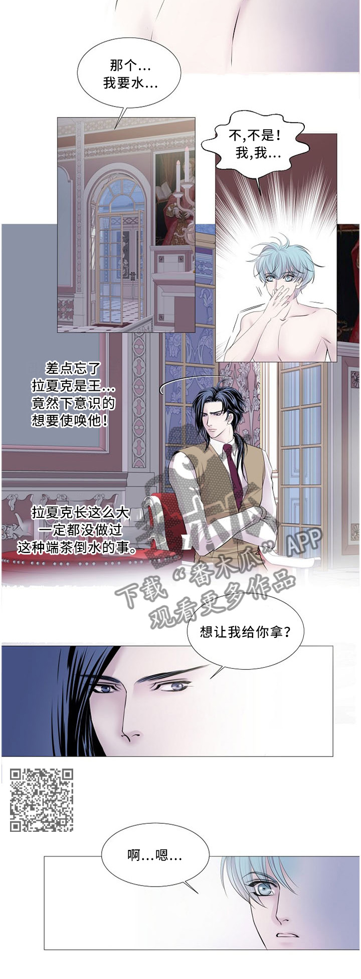 渴望之血漫画,第84章：喝水5图