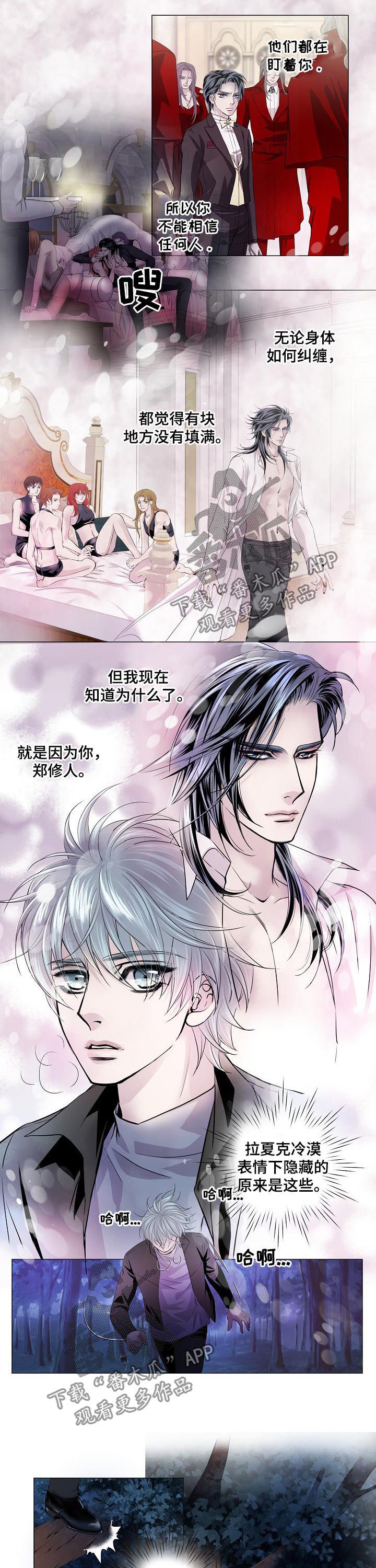 渴望之血漫画,第155章：秘密通道3图