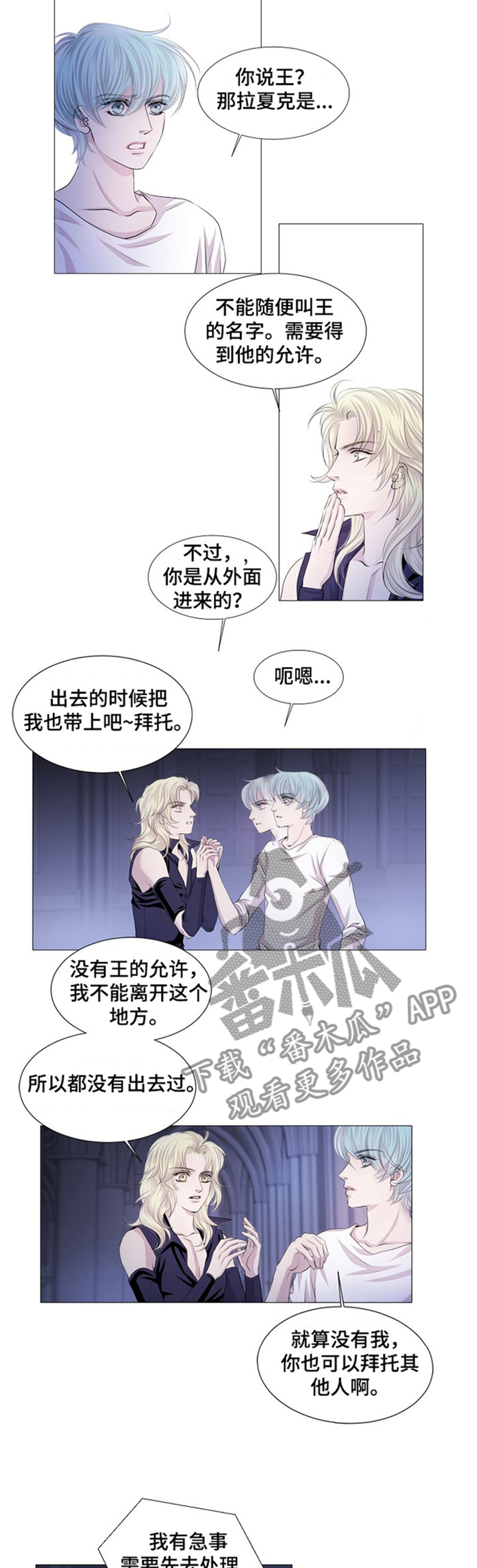 渴望演员表漫画,第43章：血液提供者2图