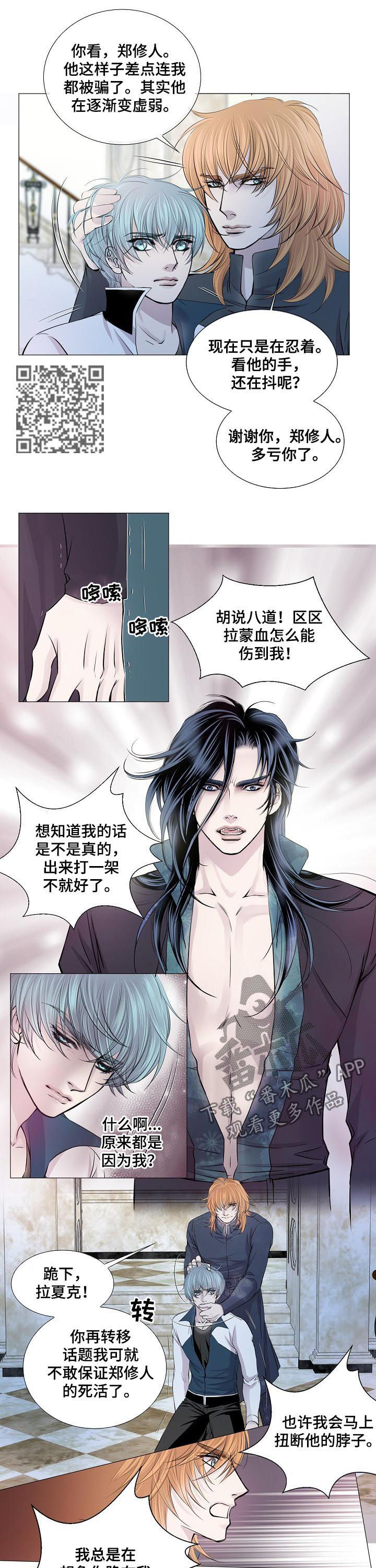 渴的笔顺漫画,第194章：取你心脏4图