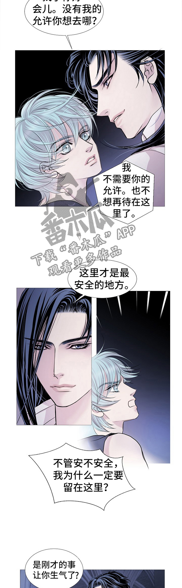 渴望之夜漫画,第58章：质问4图