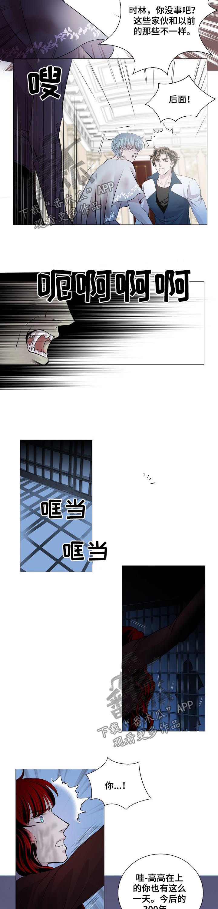 渴望之血漫画,第179章：都怪你1图
