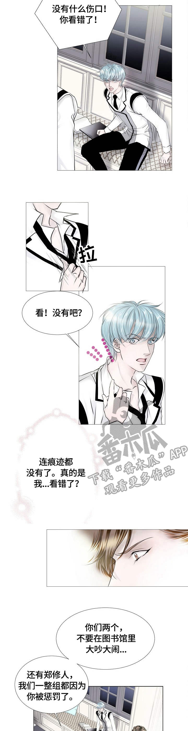 渴望之血漫画,第14章：出动3图