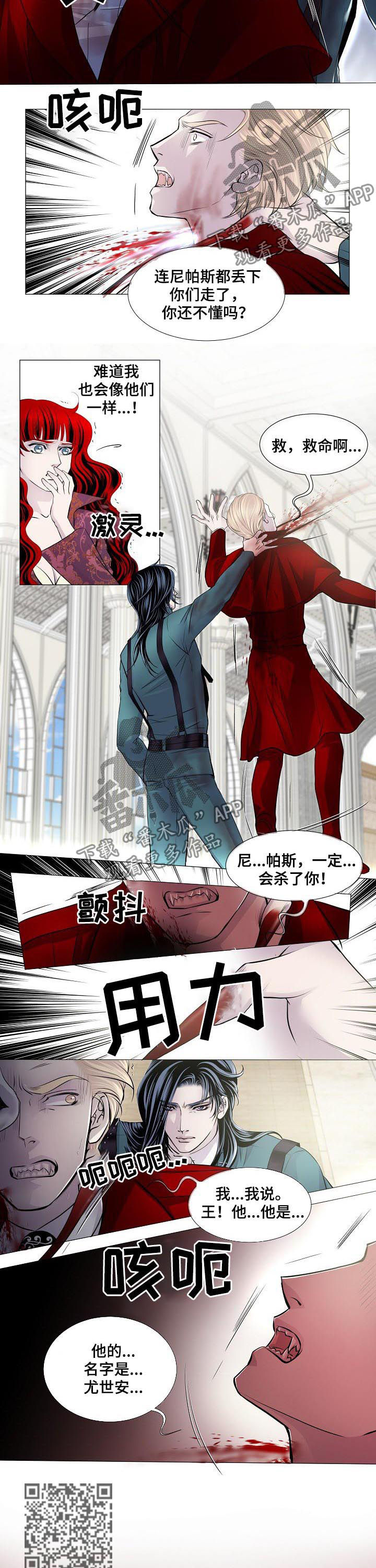 渴望之血漫画,第118章：杀戮3图