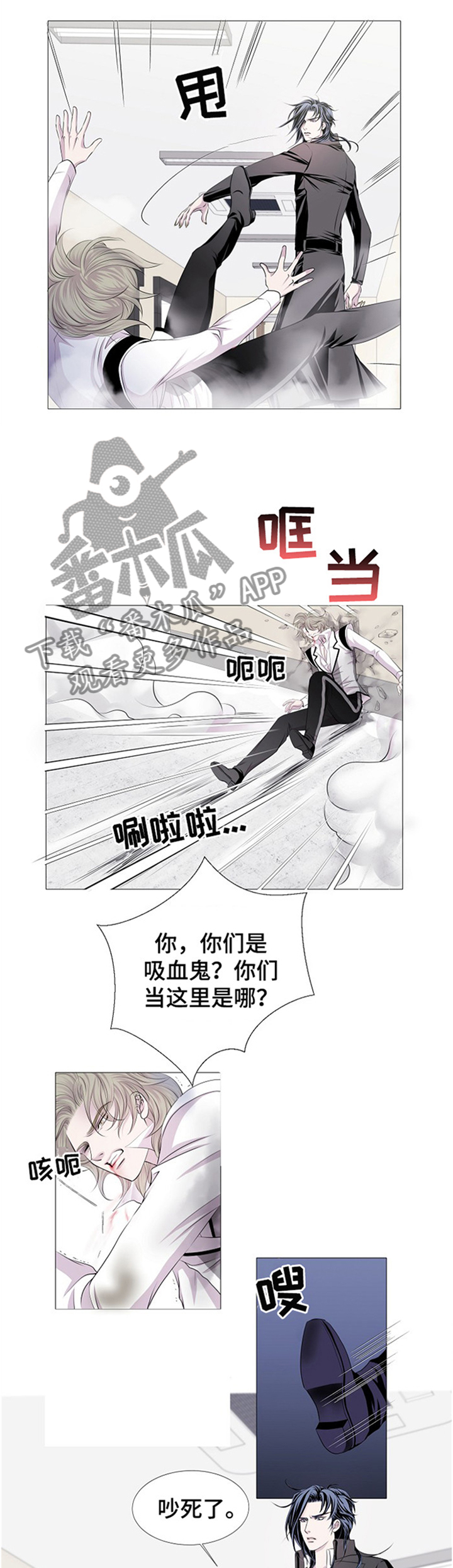 渴望之血漫画,第42章：眼花3图
