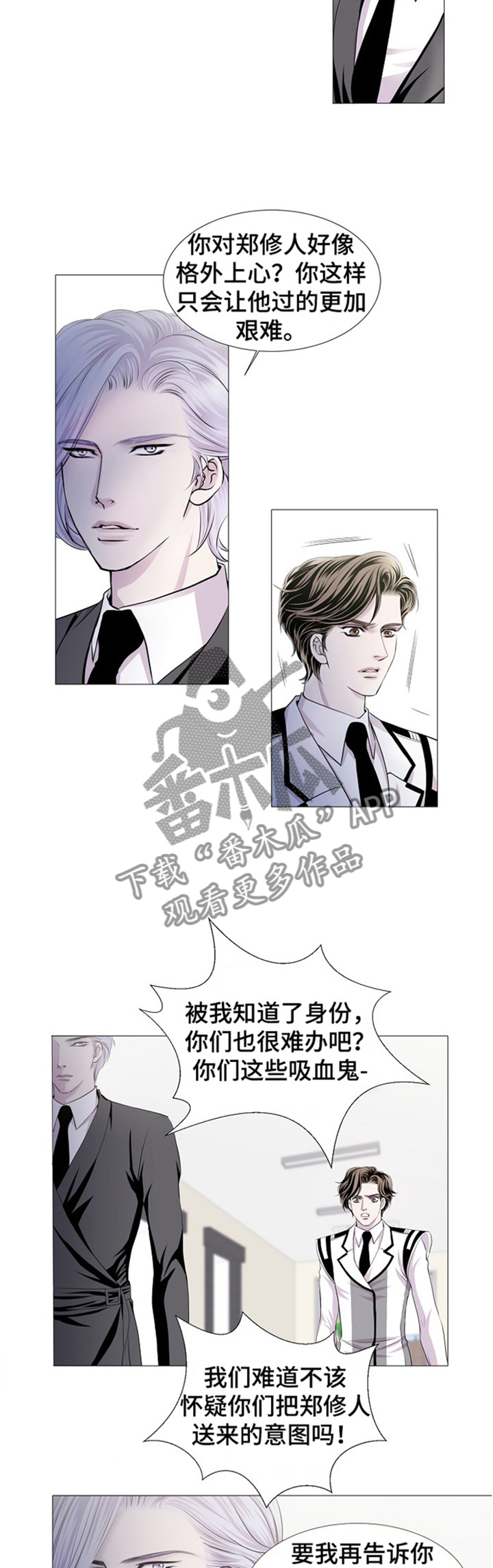 渴望之血漫画,第40章：帮你回忆一下1图