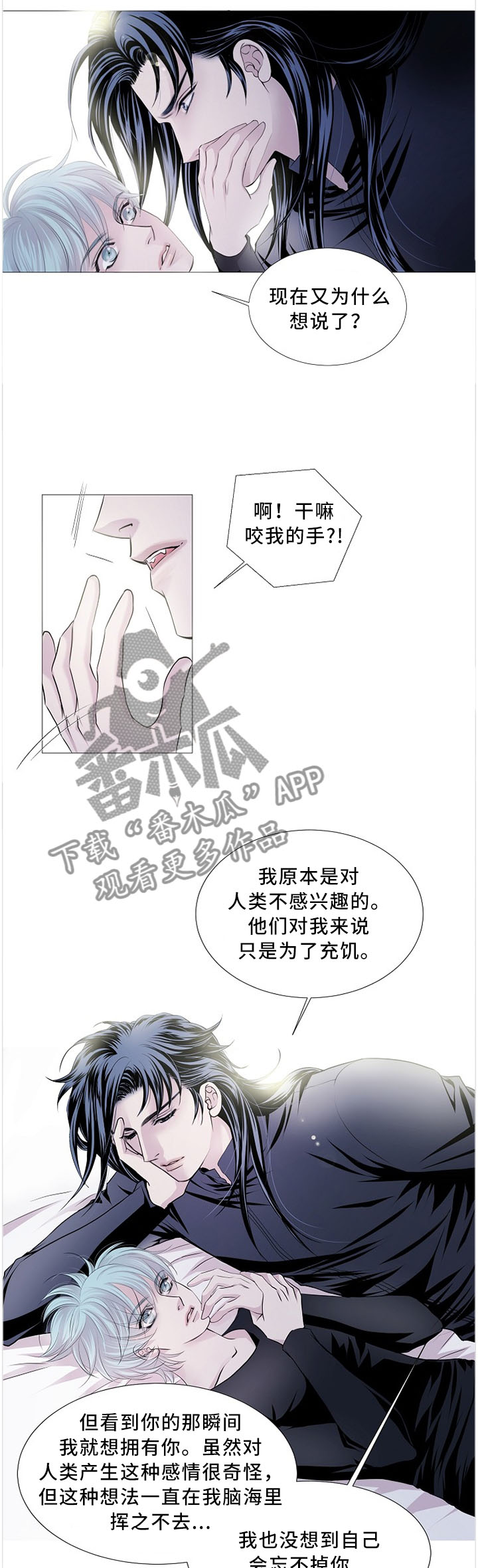 渴望之血漫画,第81章：沉迷于你3图