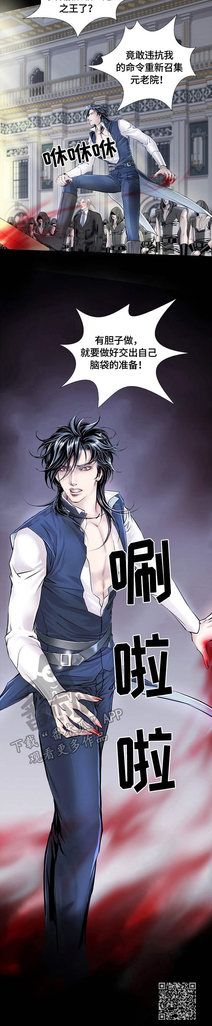 渴望之血漫画,第11章：生气5图