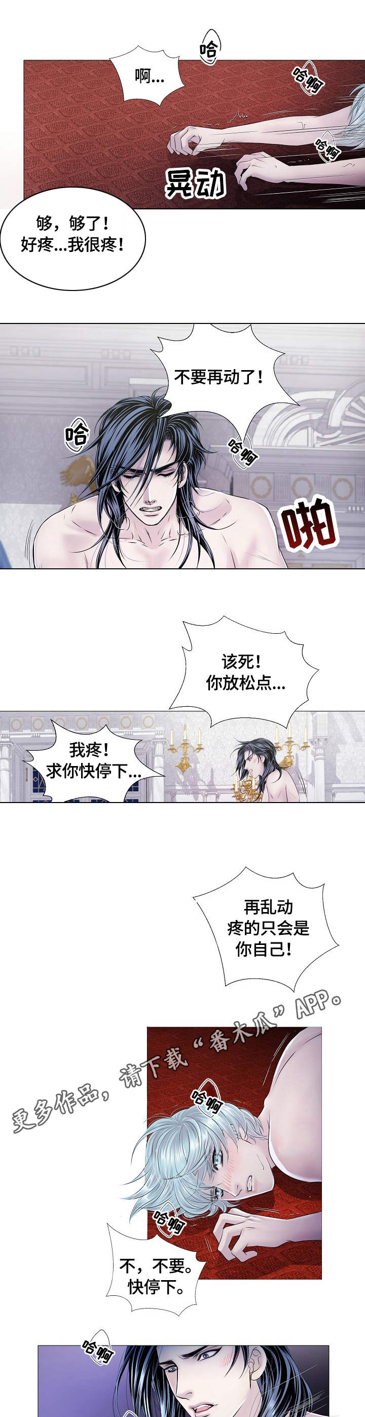 渴望之血小说漫画,第27章：负责4图