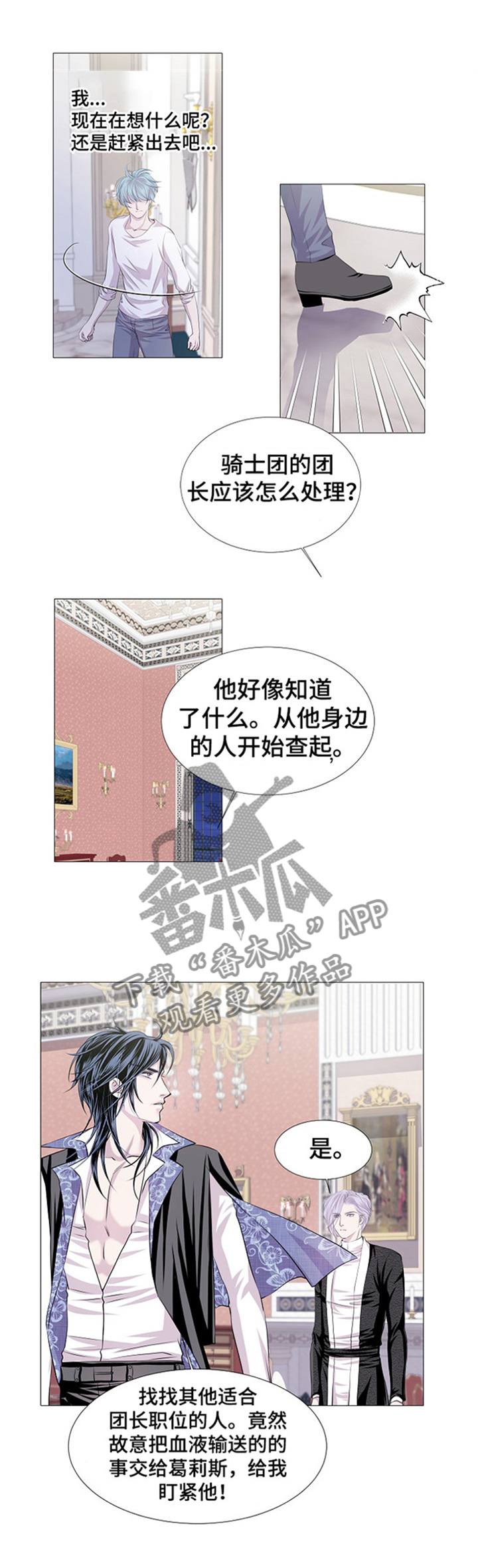 渴望之血漫画,第44章：出来吧!2图