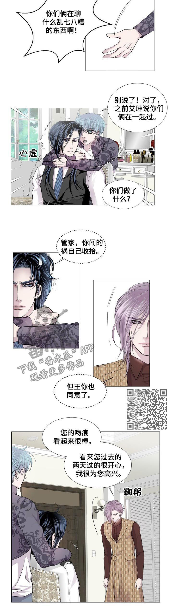 渴望之血漫画,第167章：猫腻3图