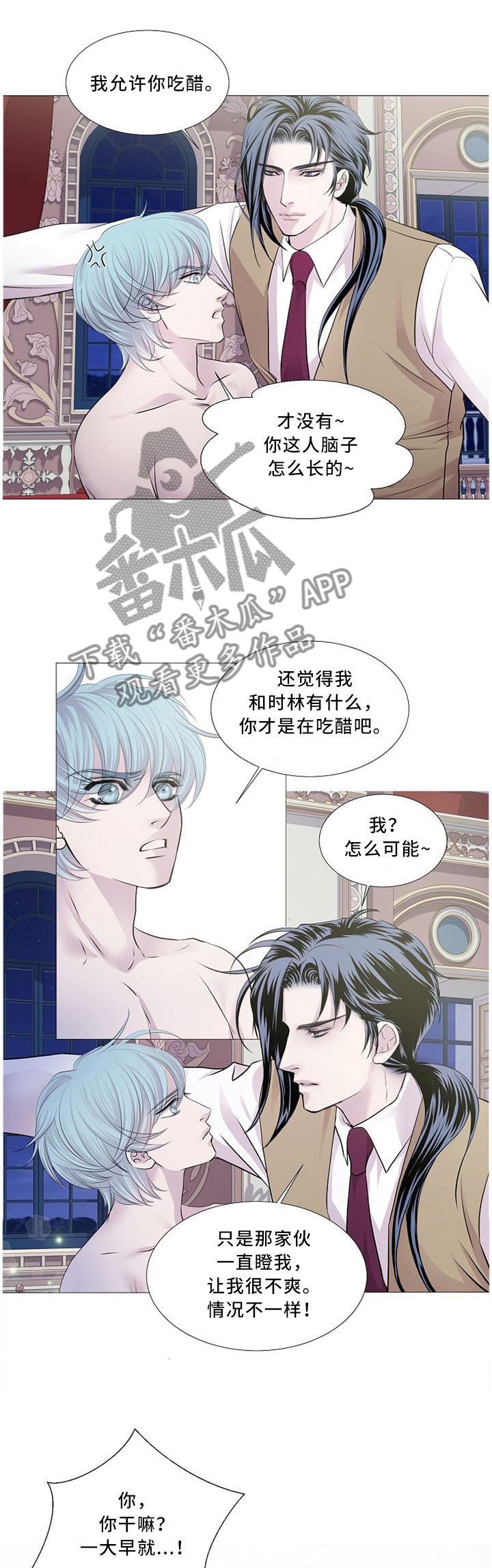渴望之血漫画,第85章：急救药1图